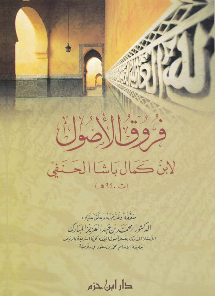 Furukül-Usul  - فروق الأصول