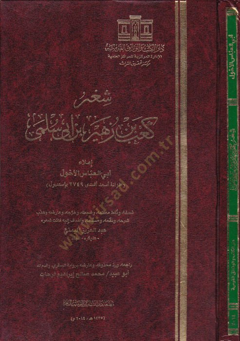 Ş'ir K'ab b. Zuhayr b. Ebi Sülma - شعر سلمى