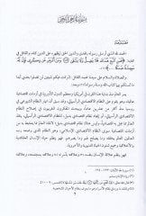 El-Mezhebul-İktisadiyyul-İslami Hüvel-Hallul-Müşkilatil-İktisadiyyetil-Alemiyye - المذهب الإقتصادي الإسلامي  هو الحل للمشكلات الإقتصادية العالمية
