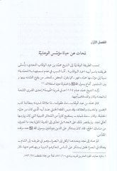 el-Vehhabiyye fil-mizan  - الوهابية في الميزان دراسة موضوعية لعقائد الوهابيين على ضوء الكتاب والسنة
