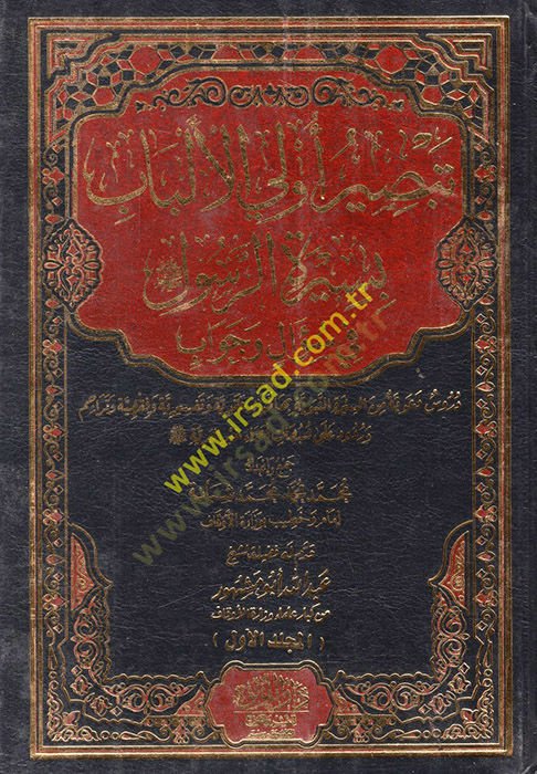 Tebsiru Üli'l-Elbab bi-ireti'r-Reul (sav) fi سؤال وجواب - تبصير أولي الألباب بسيرة الرسول صلى الله عليه وسلم في سؤال وجواب