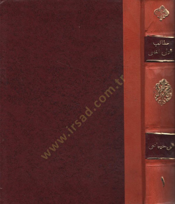 Metalibu Ülin-Nuha fi Şerhi Gayetil-Münteha  - مطالب أولي النهى في شرح غاية المنتهى في جمع الإقناع والمنتهى ومعه منحة مولي الفتح