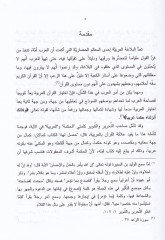 El-Mekayisül-Belagiyye fi Tefsirit-Tahrir vet-Tenvir li-Muhammed Tahir İbn Aşur - المقاييس البلاغية