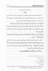 Vebelü'l-Gamâme fi Commentary Umdeti'l-Fiqh li-İbn Kudame