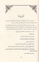 Dirasatü'l-Meayiri'ş-Şer'iyye En-Nassü'l-Kamil li-Buhus ve'd-Dirasat elleti Kudimet Temhiden li-İ'dadi'l-Meayiri'ş-Şer'iyye - دراسات المعايير الشرعية ا لنص الكامل للبحوث والدراسات التي قدمت تمهيدا لإعداد المعايير الس