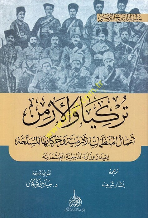 Türkiyya ve'l-Ermen a'malü'l-munazzamati'l-Ermeniyye ve izlel-müselleha ısdaru vizareti'd-dahiliyyeti'l-Osmaniyye - تركيا والأرمن أعمال المنظمات الأرمنية وحركاتها المسلحة إصدار وزارة الداخلية العثمانية