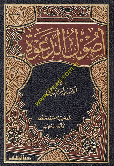 Usulu'd-Da've - أصول الدعوة