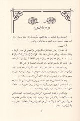 Riyazetül-Müteallimin  - رياضة المتعلمين