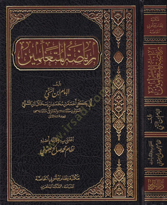 Riyazetül-Müteallimin  - رياضة المتعلمين