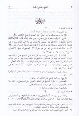 An-Nasih ve'l-Mansuh - الناسخ والمنسوخ