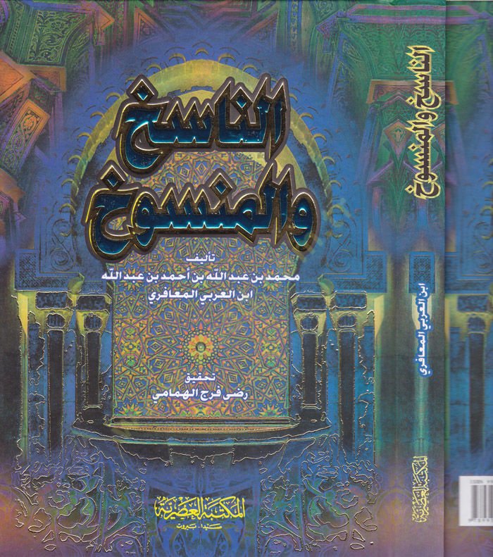 An-Nasih ve'l-Mansuh - الناسخ والمنسوخ