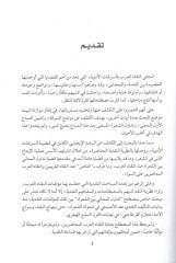 Tedavülü'l-Meani Beyne'ş-Şuara: Kırae fi'n-Nazariyyeti'n-Nakdiyye inde'l-Arab النقدية عند العرب