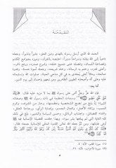 Fi Rihabiz-Zikral-Atıre min Mevlidihi (S.A.V.) hatta Vefatihi  - في رحاب الذكرى العطرة من مولده