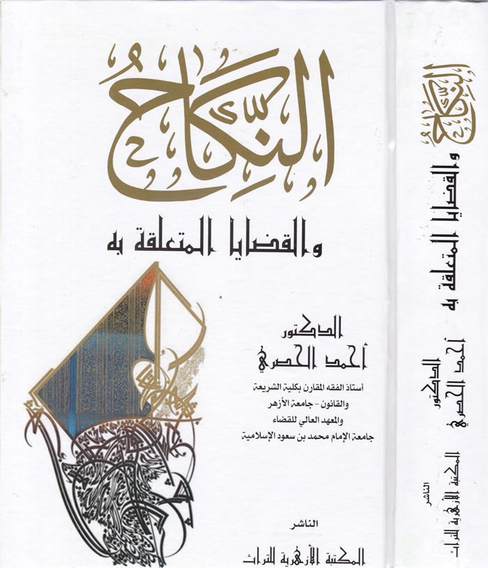 En-Nikah vel-Kazayal-Müteallika bihi - النكاح والقضايا المتعلقة به