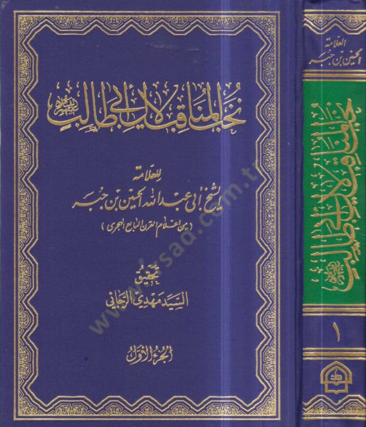 Nuhabül-menakıb li-ali Ebi Talib  - نخب المناقب لآل أبي طالب