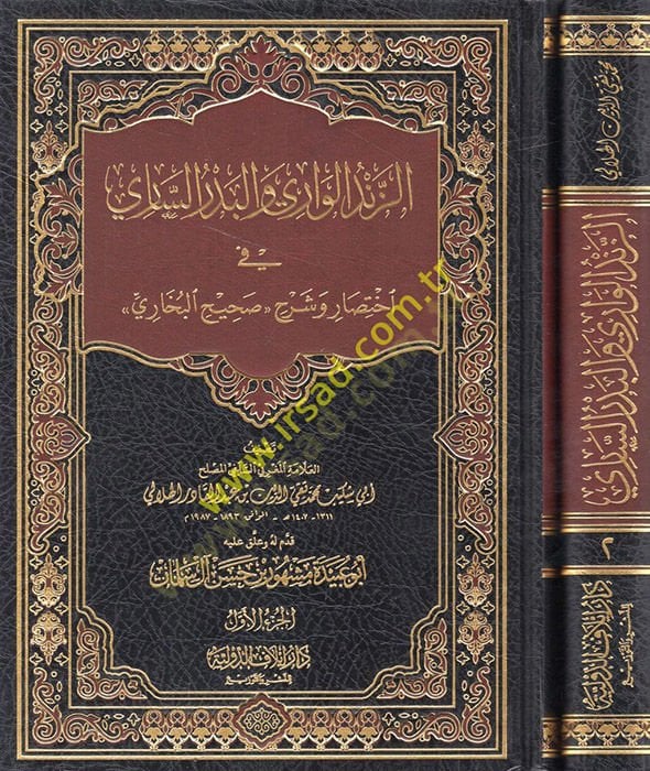 ez-Zendül-vari vel-bedrüs-sari fi ihtisar ve şerhi Sahihil-Buhari  - الزند الواري والبدر الساري في اختصار وشرح صحيح البخاري
