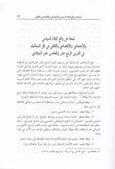 المدارس ونظام التعليم في بلاد الشام في العصر المملوكي لمملوكي