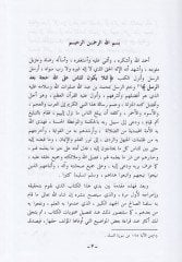 Şerhüz-Zerkeşi ala Muhtasaril-Hıraki fil-Fıkhi ala Mezhebil-İmam Ahmed b. Hanbel - شرح الزركشي على مختصر الخرقي