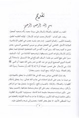 الإعلام بحدودي كافيدي الإسلام - الإعلام بحدود متطلبات الإسلام