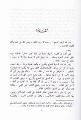 Et-Tefsirül-Kaşif  - التفسير الكاشف