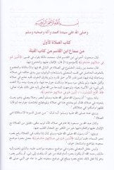 El-Beyan vet-Tahsil  - البيان والتحصيل والشرح والتوجيه والتعليل لمسائل العتبية في فقه الإمام مالك