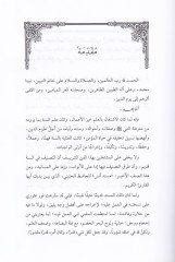 Müsnedü Enes (R.A) El-Cüzül-Evvel ves-Sani - مسند أنس رضي الله عنه الجزء الأول و الثاني