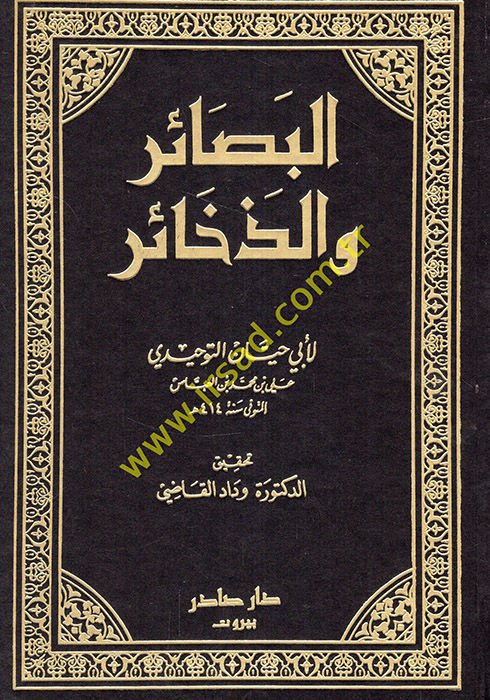 El-Besair vez-Zehair  - البصائر والذخائر