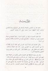 Kavaidu Usuli'l-Hadis - قواعد أصول الحديث