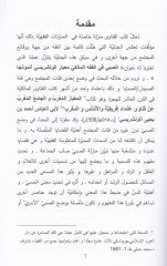 Es-Sabi fi'l-Fıkhi'l-Maliki - الصبي في الفقه المالكي