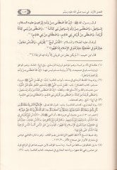 Vesiletül-İslam bin-Nebi (S.A.V.) ve Hüve Muhtasar fi Siretin-Nebi (S.A.V) minel-Milad ilal-Vefat - وسيلة الإسلام بالنبي ﷺ وهو مختصر في سيرة النبي ﷺ  من الميلاد إلى الوفاة