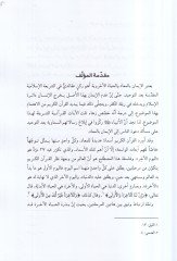 el-Mead  - المعاد في الأحاديث المشتركة بين السنة والشيعة