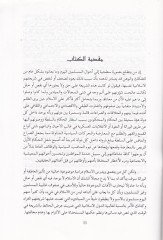 Nizamül-Hükm fi ahdil-Hulefair-Raşidin  - نظام الحكم