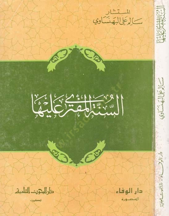 Es-Sünnetül-Müftera aleyha  - السنة المفترى عليها