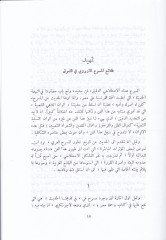 El-Mesrahiyye fil-Edebil-Arabiyyil-Hadis - المسرحية في الأدب العربي الحديث
