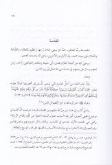 Esbabu Udulül-Hanefiyye anil-Fütya bi-Zahirir-Rivaye  Dirasetün Tasiliyyetün Tatbikiyyetün  - أسباب عدول الحنفية عن الفتيا بظاهر الرواية