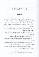 Cevahirül-Edeb min Hazainül-Arab - جواهر الأدب من خزائن العرب