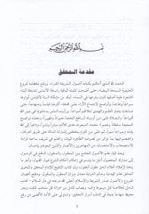 Et-Tenkih fi Usulil-Fıkh  - التنقيح في أصول الفقه
