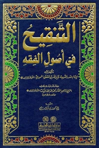Et-Tenkih fi Usulil-Fıkh  - التنقيح في أصول الفقه