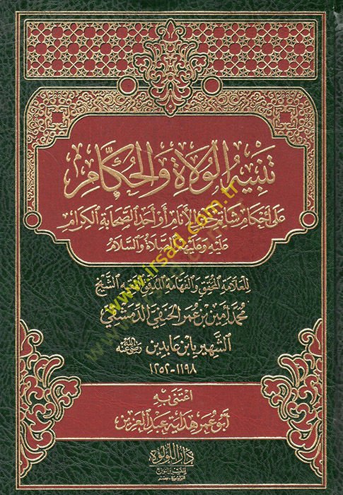 Tenbihü'l-Vulat ve'l-Hükkam ala Ahkami Şatimi Hayri'lEnam ev Ehadü's-Sahabeti'l-Kiram (as) الأنام أو أحد الصحابة الكرام عليه وعليهم الصلاة والسلام