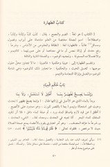 Mevahibüs-Samed fi Halli Elfaziz-Zübed - مواهب الصمد في حل الفاظ الزبد