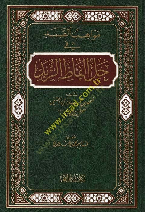 Mevahibüs-Samed fi Halli Elfaziz-Zübed - مواهب الصمد في حل الفاظ الزبد