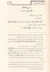 Müntehal-Emani vel-Meserrat fi Ulumil-Kıraat El-Müsemma İthaf Fuzelail-Beşer bil-Kıraatil-Erbaa Aşar - منتهى الأماني والمسرات في علوم القراءات المسمى إتحاف فضلاء البشر بالقراءات الأربعة عشر