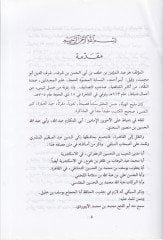 Nisau Rasulillah ve Evladuhu ve Men Salefehu min Kureyş ve Hulefaihim ve Gayrihim - نساء رسول الله وأولاده ومن سالفه من قريش وحلفائهم وغيرهم