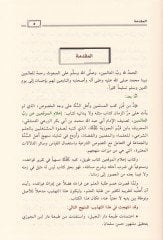 Tehzibu Alamil-Muvakkıin an Rabbil-Alemin - تهذيب أعلام الموقعين عن رب العالمين