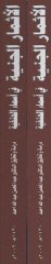 El-Esmarül-Ceniyye fil-Esmail-Hanefiyye  - الأثمار الجنية في أسماء الحنفية