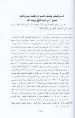 El-Esmarül-Ceniyye fil-Esmail-Hanefiyye  - الأثمار الجنية في أسماء الحنفية