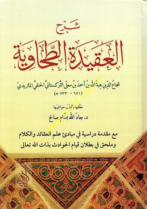 Şerhül Akidetit Tahaviyye - شرح العقيدة الطحاوية