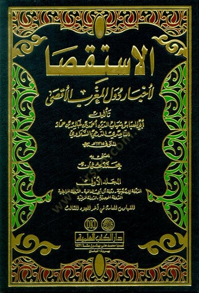 El-İstiksa li-Ahbari'd-Düveli'l-Magribi'l-Aksa