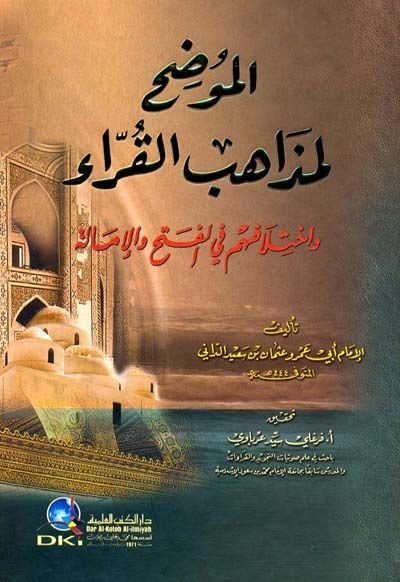 El-Mudih li-Mezahibil-Kurra ve İhtilafuhum fil-Feth vel-İmale - الموضح لمذاهب القراء وإختلافهم في الفتح والإمالة