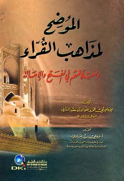 El-Mudih li-Mezahibil-Kurra ve İhtilafuhum fil-Feth vel-İmale - الموضح لمذاهب القراء وإختلافهم في الفتح والإمالة